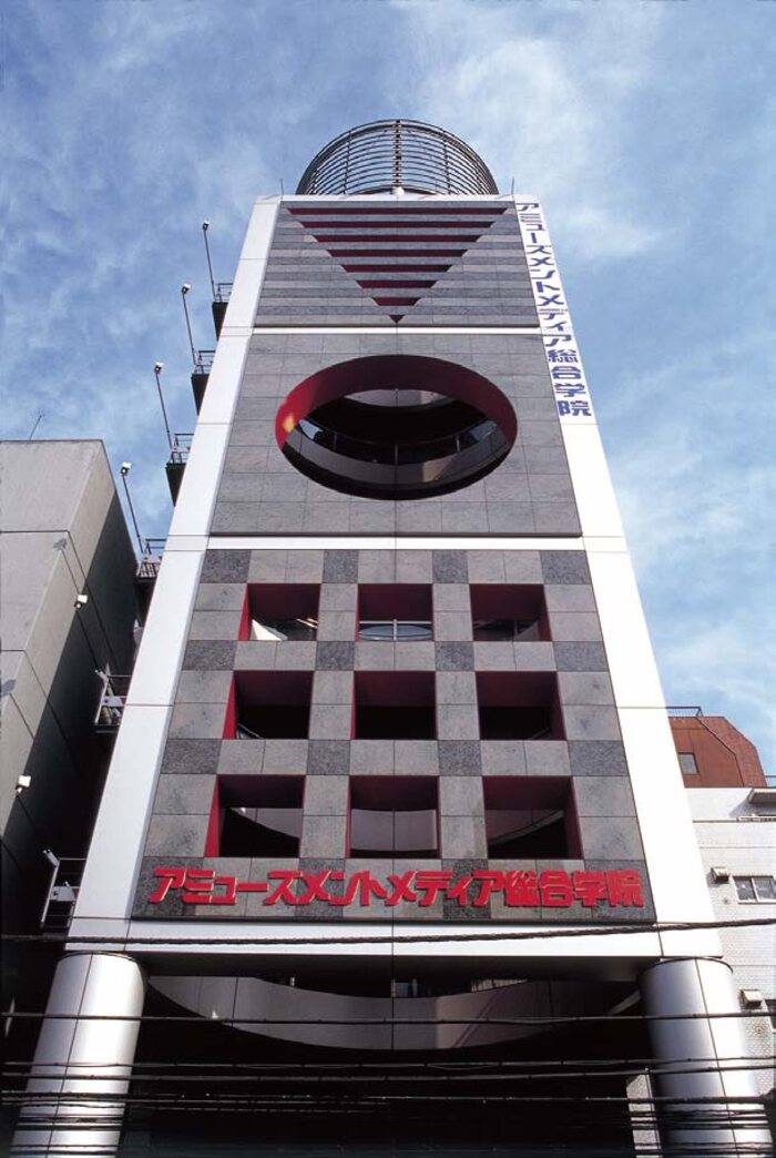 アミューズメントメディア総合学院 東京校本館